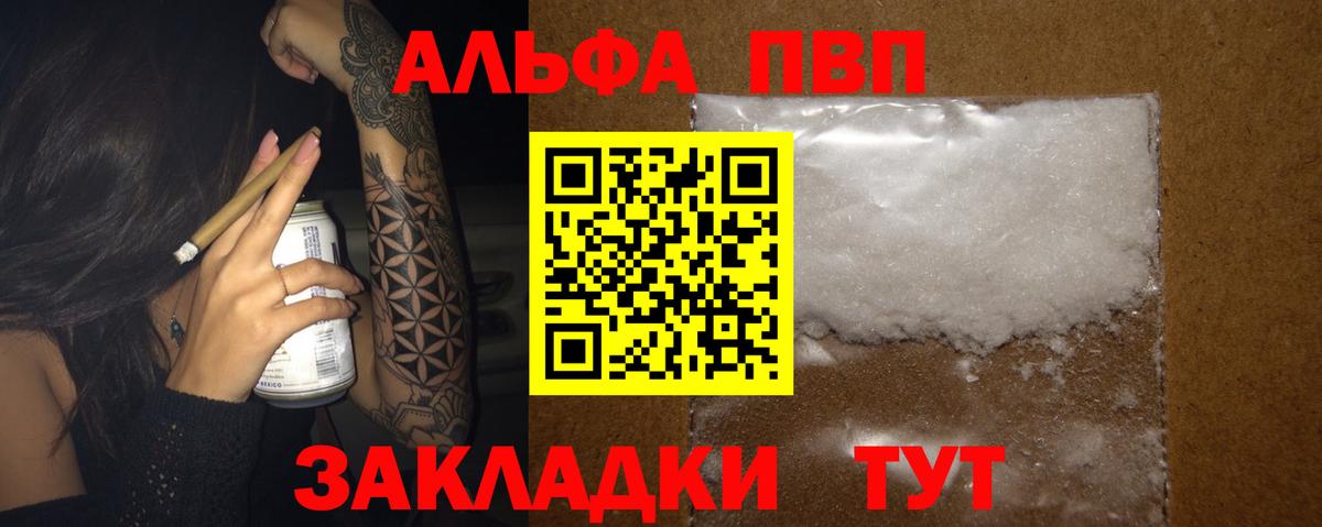 Альфа ПВП Crystall Ялуторовск