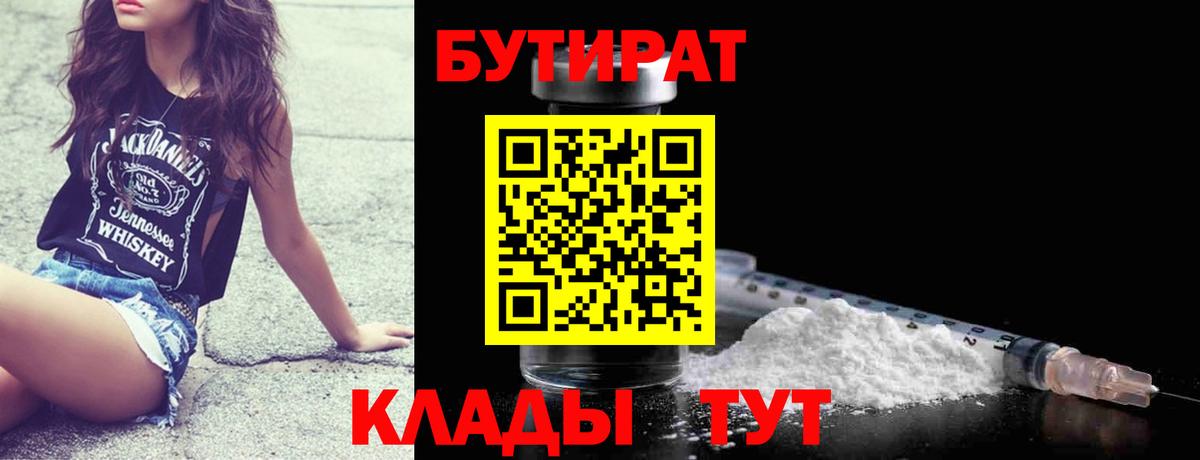 БУТИРАТ 99%  Бутират  Ялуторовск  Вход с VPN 
