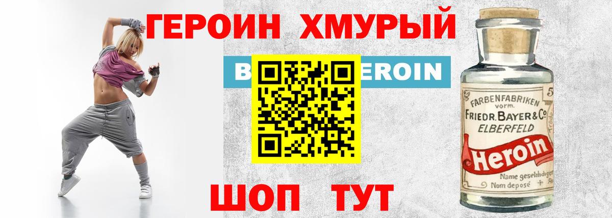 Героин Heroin Ялуторовск