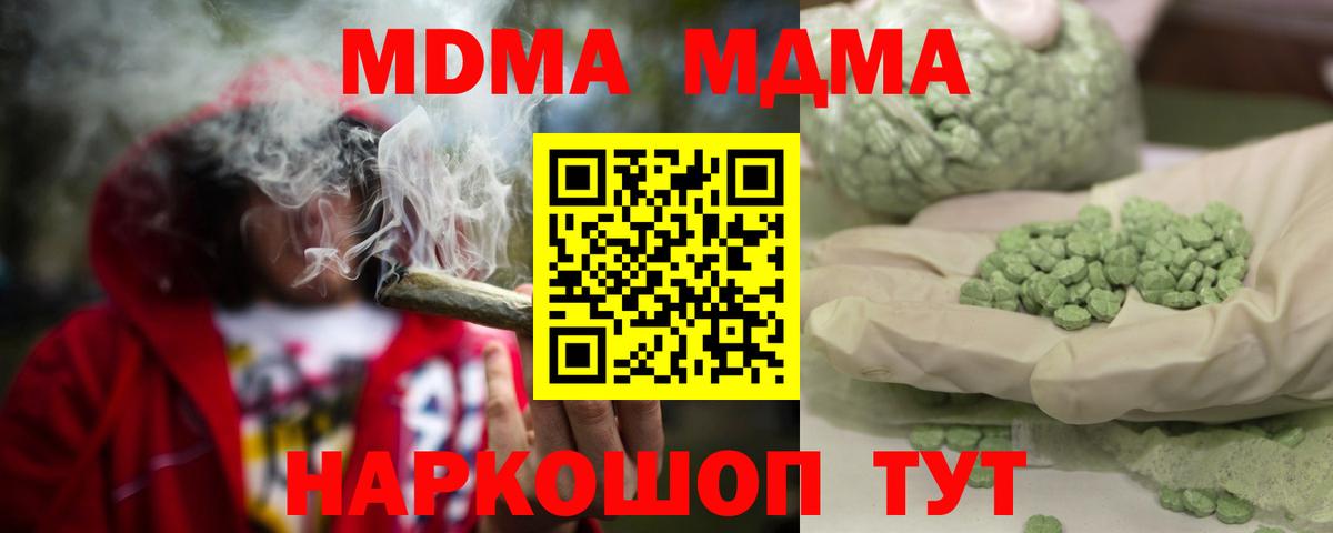 Ялуторовск  МДМА Molly  Вход с VPN  МДМА VHQ 