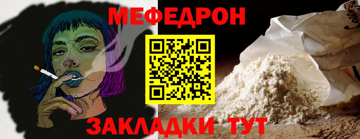 МЕФ  МЯУ-МЯУ mephedrone  Меф  Ялуторовск  МЯУ-МЯУ мука  Вход с VPN 