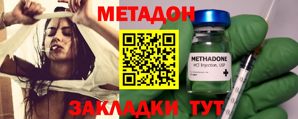 Ялуторовск  МЕТАДОН methadone  Метадон methadone  Вход с VPN 