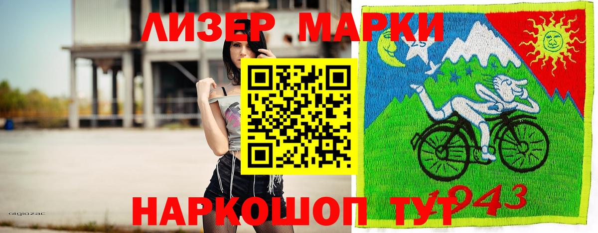 Наркотические марки 1500мкг Ялуторовск