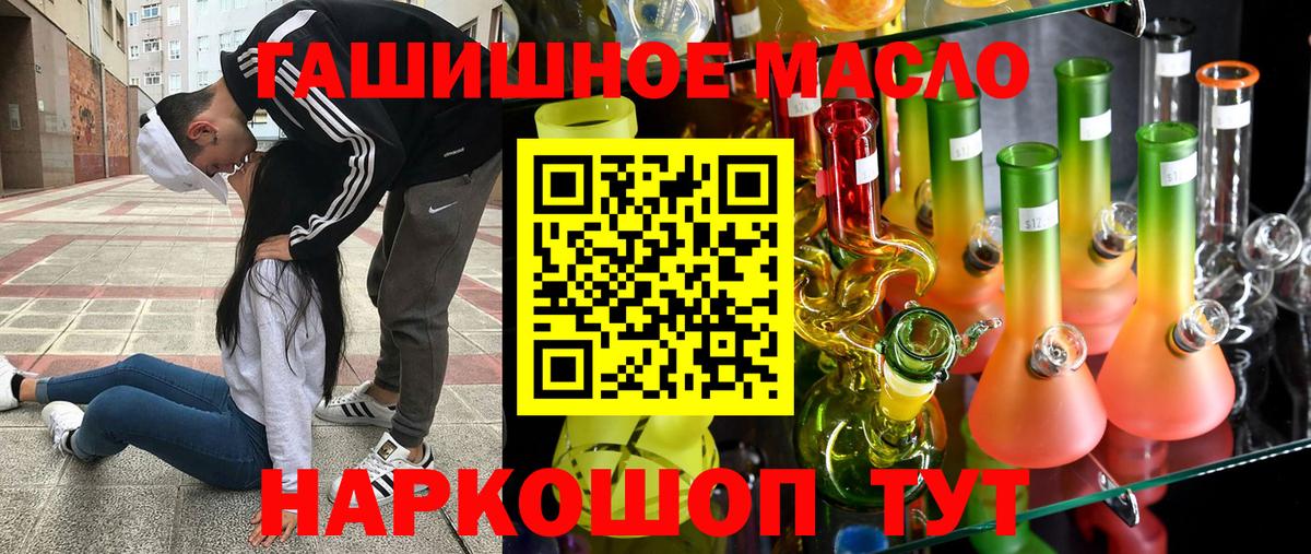   ТОР  Дистиллят ТГК THC oil  Вход с VPN  Ялуторовск 
